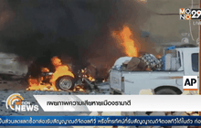 เผยวิดีโอความเสียหายเมืองรามาดี