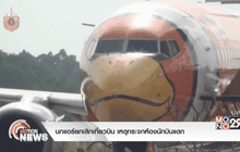 นกแอร์ยกเลิกเที่ยวบิน เหตุกระจกห้องนักบินแตก