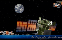 ยาน DSCOVR ถ่ายภาพ “ด้านหลังดวงจันทร์”