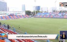 การท่าเรืออุทธรณ์ผ่านกรณีไฟสนามดับ