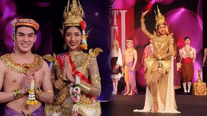 อุ๋มอิ๋ม คว้าตำเเหน่ง “ราชินีทวีป” และ ชุดไทย “นางรจนา” คว้าอันดับ 1 ชุดประจำชาติยอดเยี่ยม!!