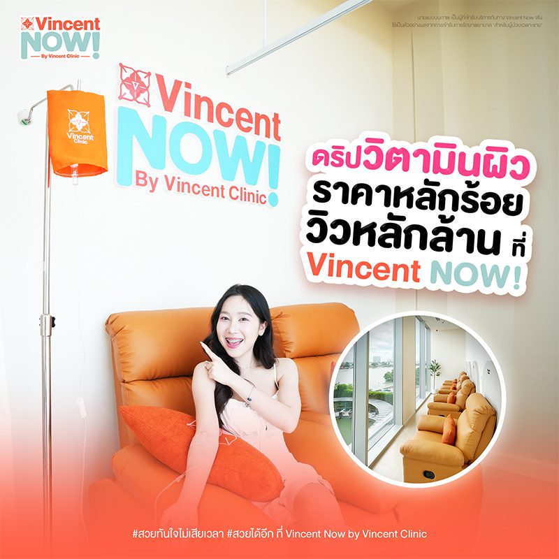 ดริปวิตามินผิว