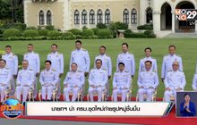 นายกฯ นำ ครม.ชุดใหม่ถ่ายรูปหมู่ชื่นมื่น