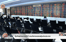 หุ้นไทยเปิดบวกเช้านี้ ตามทิศทางตลาดหุ้นต่างประเทศ