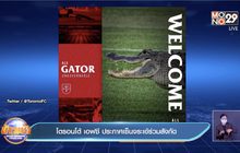 โตรอนโต้ เอฟซี ประกาศเซ็นจระเข้ร่วมสังกัด