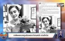 แห่อาลัย! พยาบาลวูบดับเพราะทำงานหนัก ช่วงโควิดระบาด