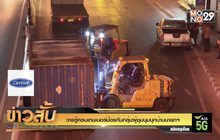 วางตู้คอนเทนเนอร์ป้องกันกลุ่มผู้ชุมนุมบุกบ้านนายกฯ