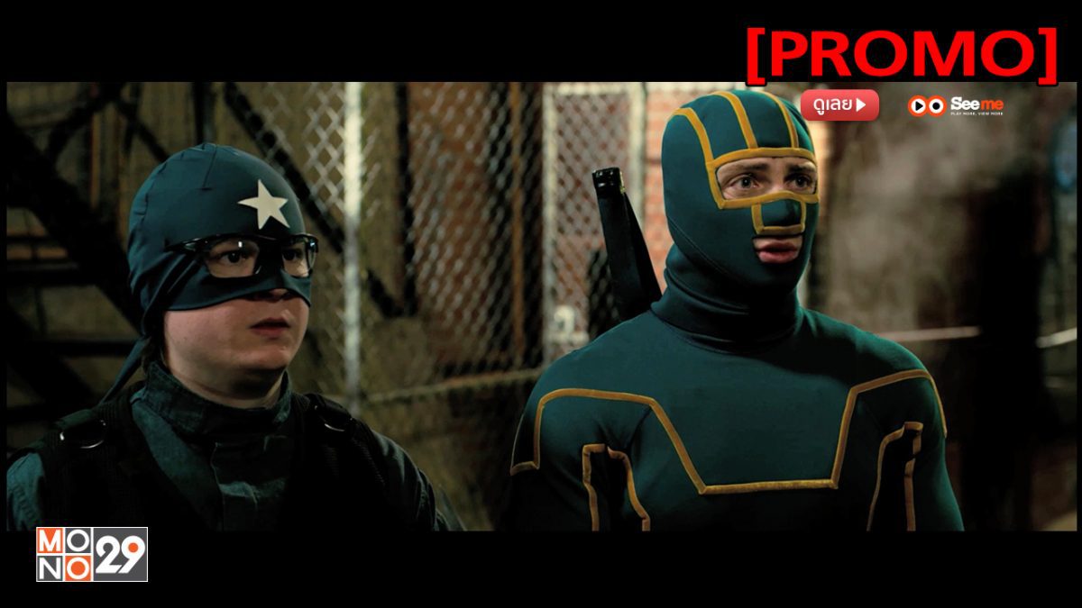 Kick-Ass 2 เกรียนโคตรมหาประลัย 2 [PROMO]