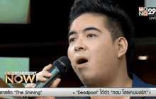 “เงียบ” การบอกลาที่ง่ายและดังที่สุด เพลงหม่นปนเศร้า จาก “นิว ภชพน”