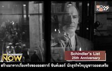 Movie Review : Schindler’s List 25th Anniversary