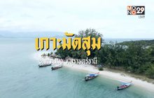 เช็คอินเมืองหอยใหญ่ สุราษฎร์ธานี 2 วัน 1 คืน