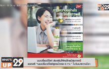 นมเปรี้ยวดีไลท์ ส่งเสริมให้คนไทยมีสุขภาพดี  แจกฟรี “นมเปรี้ยวดีไลท์สูตรน้ำตาล 0.1%” ในวันเบาหวานโลก