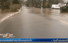 น้ำท่วมในรัฐโอเรกอนของสหรัฐฯ