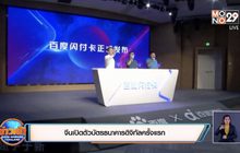 จีนเปิดตัวบัตรธนาคารดิจิทัลครั้งแรก