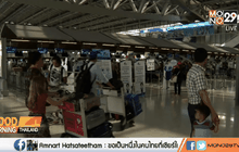 สตช. แจงปัญหาเครื่องบินที่สุวรรณภูมิดีเลย์