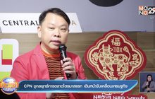 CPN ชูกลยุทธ์การตลาดไตรมาสแรก เดินหน้าขับเคลื่อนเศรษฐกิจ