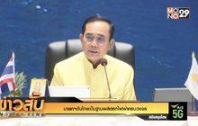 นายกฯดันไทยเป็นฐานผลิตรถไฟฟ้าครบวงจร