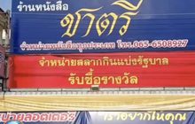 โจรแสบงัดร้านขึ้นสลากฯ ได้ทรัพย์สิน 5 ล้านบาท