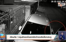 เตือนภัย ! จับหนุ่มลักของในรถหลังเจ้าของลืมล็อกประตู