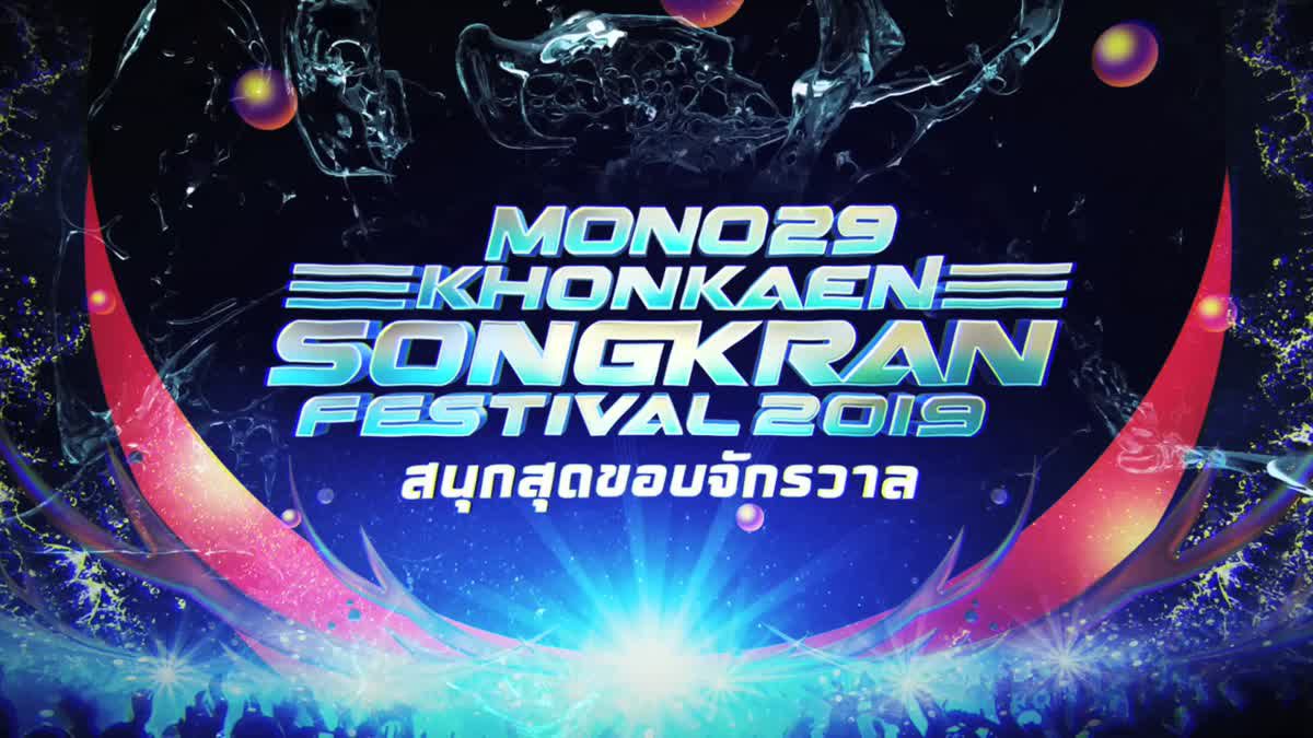 MONO29 KHONKAEN SONGKRAN FESTIVAL 2019