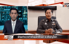 Motion News Break 3 (24-03-59)