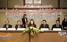 ตั้งสถาบันพัฒนาบุคลากรองรับไทยแลนด์ 4.0