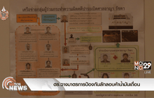 อนุมัติหมายจับเพิ่ม 5 ราย คดีระเบิดศาลอาญาฯ