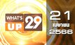 What’s Up 29 21-04-66