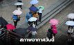 ร่องมรสุมพาดผ่าน ภาคกลาง – ตะวันออก – ใต้ มีฝนตกหนักบางแห่ง