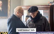 “แกร์รี่ โอลด์แมน” ติดใจ ร่วมงานหนังใหม่ผู้กำกับ The Darkest Hour