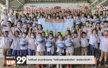 โฟร์โมสต์ สานต่อโครงการ “โฟร์โมสต์อาสารักษ์โลก” ต่อเนื่องเป็นปีที่ 7