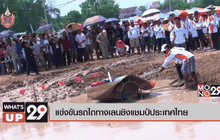 แข่งขันรถไถทางเลนชิงแชมป์ประเทศไทย