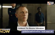 มือเขียนบท Bourne Ultimatum ถูกดึงตัวช่วยชีวิตโปรเจ็กต์ “เจมส์ บอนด์ 25”