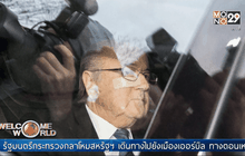 ประธานฟีฟ่าถูกสอบสวนด้านวินัย