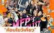 กกต.ส่งหนังสือให้ “ก้าวไกล”แจงสัญลักษณ์ค้อนไขว้เคียวหมายถึงอะไร