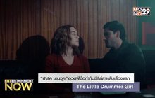 “ปาร์ค ชานวุค” อวดฝีมือกำกับซีรีส์สายลับเรื่องแรก The Little Drummer Girl