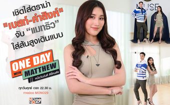 “ลีเดีย” มีสะดุ้ง!!! “แมทธิว” ใส่ส้นสูงหัดเดินแบบ ควง “เบสท์ คำสิงห์” ฝ่ากระแสดราม่า!!!