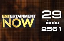Entertainment Now Break 2 29-03-61
