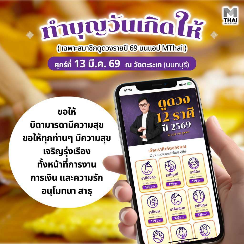 ทำบุญวันเกิด