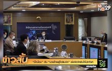 “บิ๊กป้อม” ดัน “มวยไทยสู่โอลิมปิก” เร่งจัดวัคซีนให้นักกีฬา