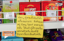 โชว์ห่วย ไม่ห่วย