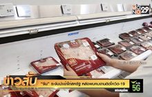 “จีน” ระงับนำเข้าไก่สหรัฐ หลังพบคนงานติดโควิด-19