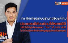 เจาะข่าวเด็ด The Day News Update 22-07-65