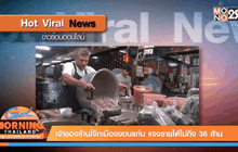 Good Morning Thailand 19-02-59