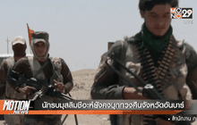 นักรบมุสลิมชีอะห์ยังคงบุกทวงคืนจังหวัดอันบาร์