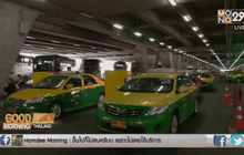 คมนาคมไฟเขียวขึ้นค่าเซอร์ชาร์จแท็กซี่สนามบิน