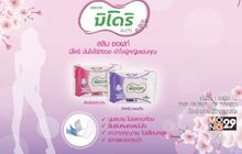 มั่นใจ ไร้กังวล กับ “ผ้าอนามัย มิโดริ สลิม ซอฟท์”