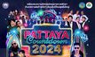 “เมืองพัทยา” ชี้เป้าจุดจอดรถฟรี!!! 13 แห่ง รองรับนักท่องเที่ยว งาน “MONO29 PATTAYA COUNTDOWN 2024”