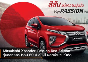 Mitsubishi Xpander ‘Passion Red Edition’ รุ่นฉลองครบรอบ 60 ปี ผลิตจำนวนจำก