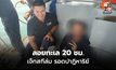 CIB ระดมค้นทะเล ช่วยนักตกปลาเจ็ทสกีล่ม ลอยคอ 20 ชม.